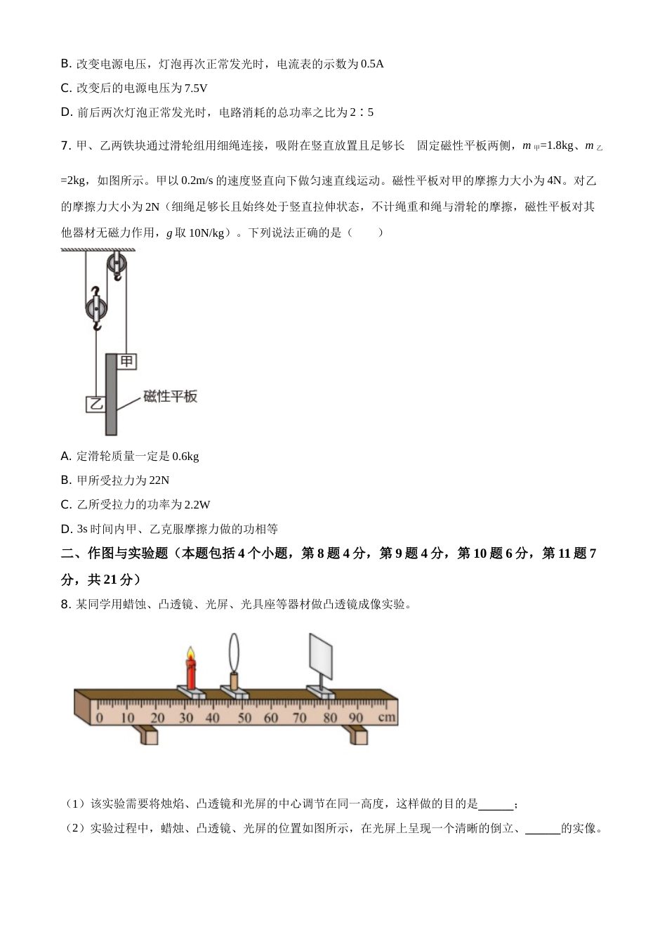 2021年内蒙古自治区包头市中考物理试题（原卷版）.doc_第3页