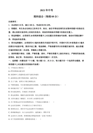 2021年内蒙古自治区包头市中考物理试题（原卷版）.doc