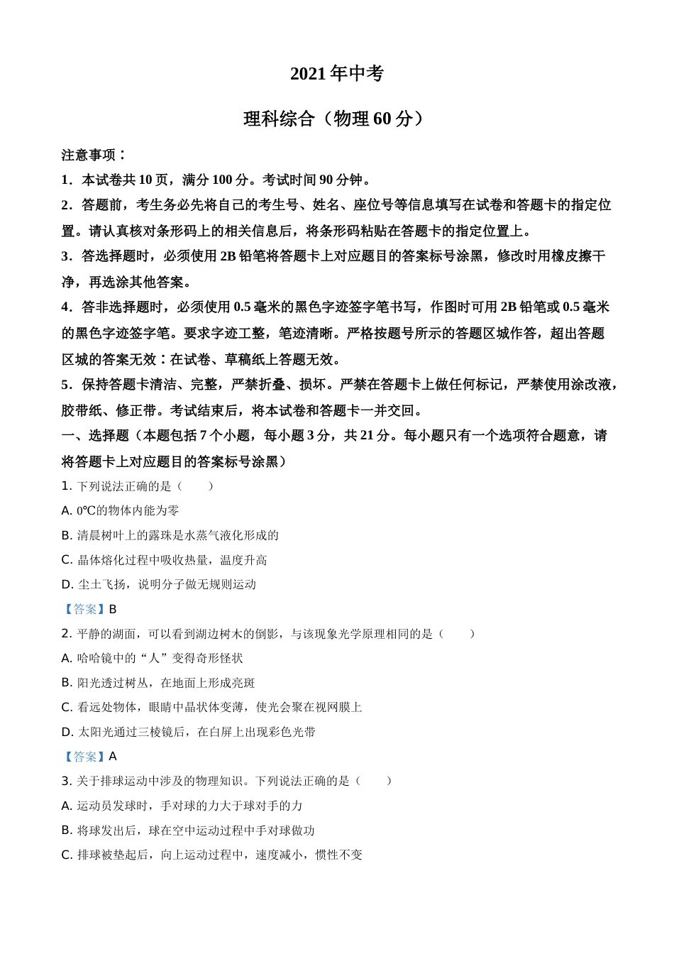 2021年内蒙古自治区包头市中考物理试题（含答案）.doc_第1页