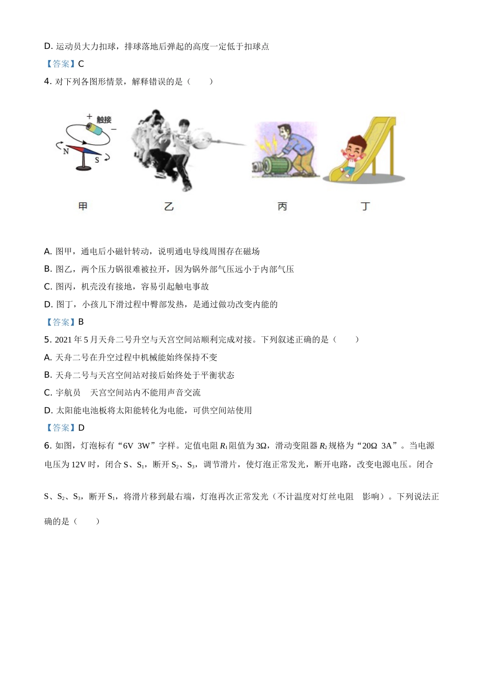 2021年内蒙古自治区包头市中考物理试题（含答案）.doc_第2页