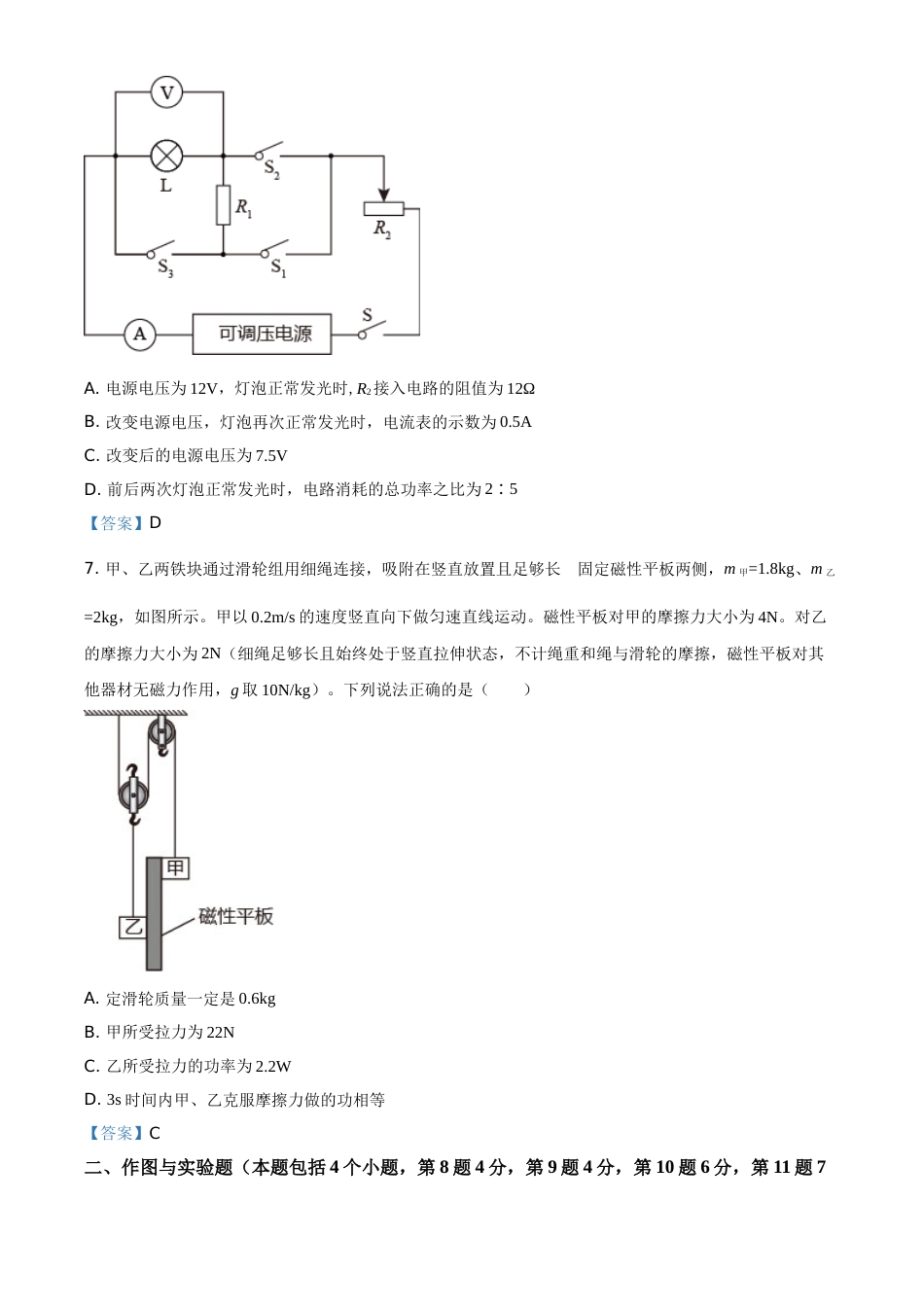 2021年内蒙古自治区包头市中考物理试题（含答案）.doc_第3页