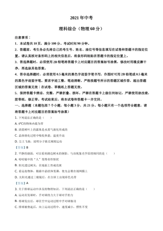 2021年内蒙古自治区包头市中考物理试题（含答案）.doc