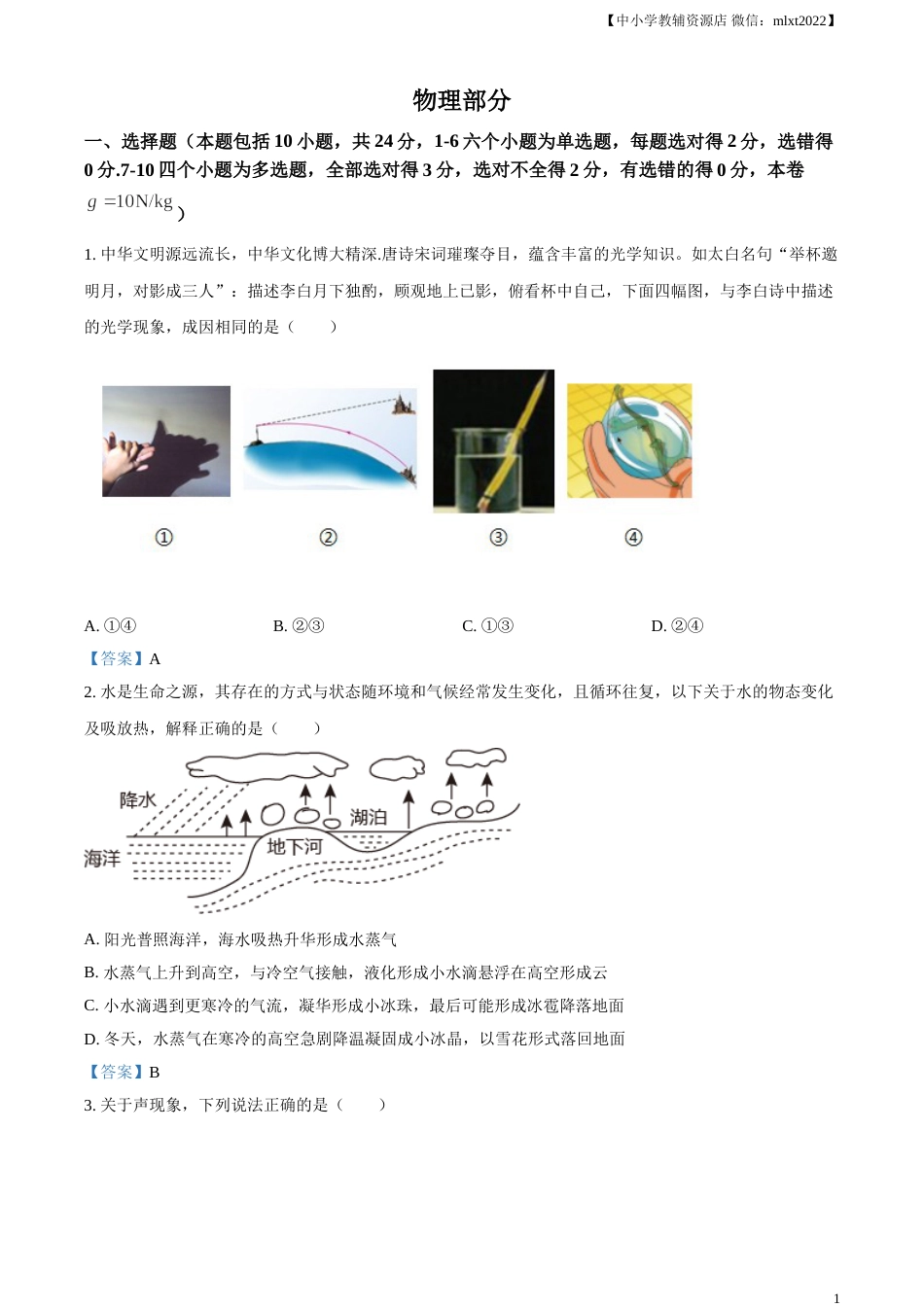 2021年内蒙古呼和浩特市中考物理试题及答案.doc_第1页
