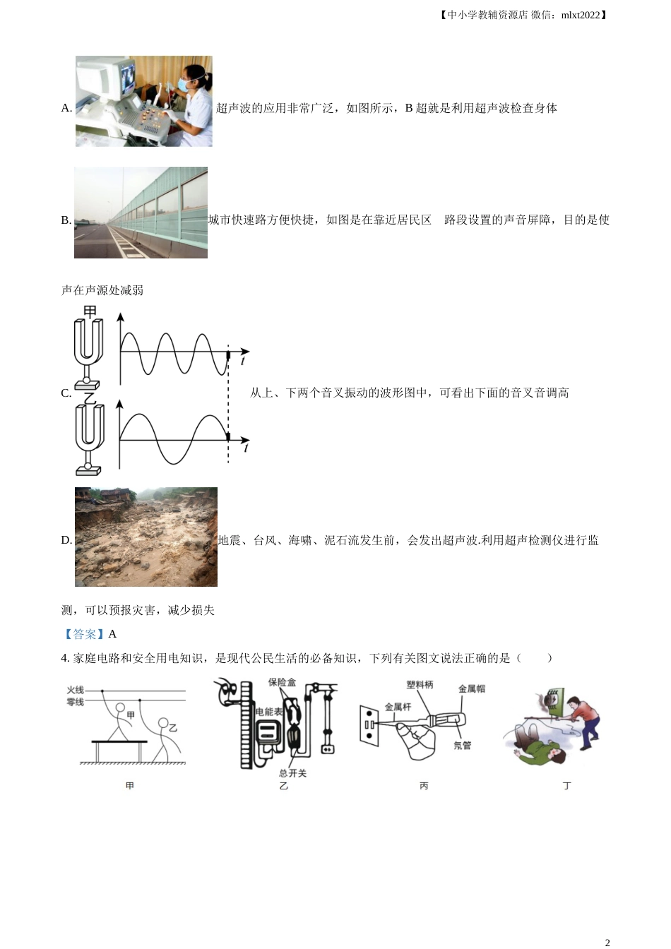 2021年内蒙古呼和浩特市中考物理试题及答案.doc_第2页