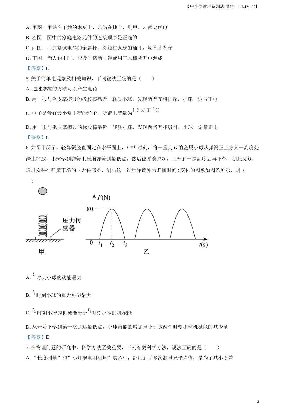 2021年内蒙古呼和浩特市中考物理试题及答案.doc_第3页