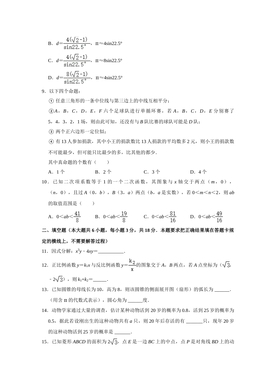 2021年内蒙古呼和浩特市中考数学真题  解析版.doc_第3页