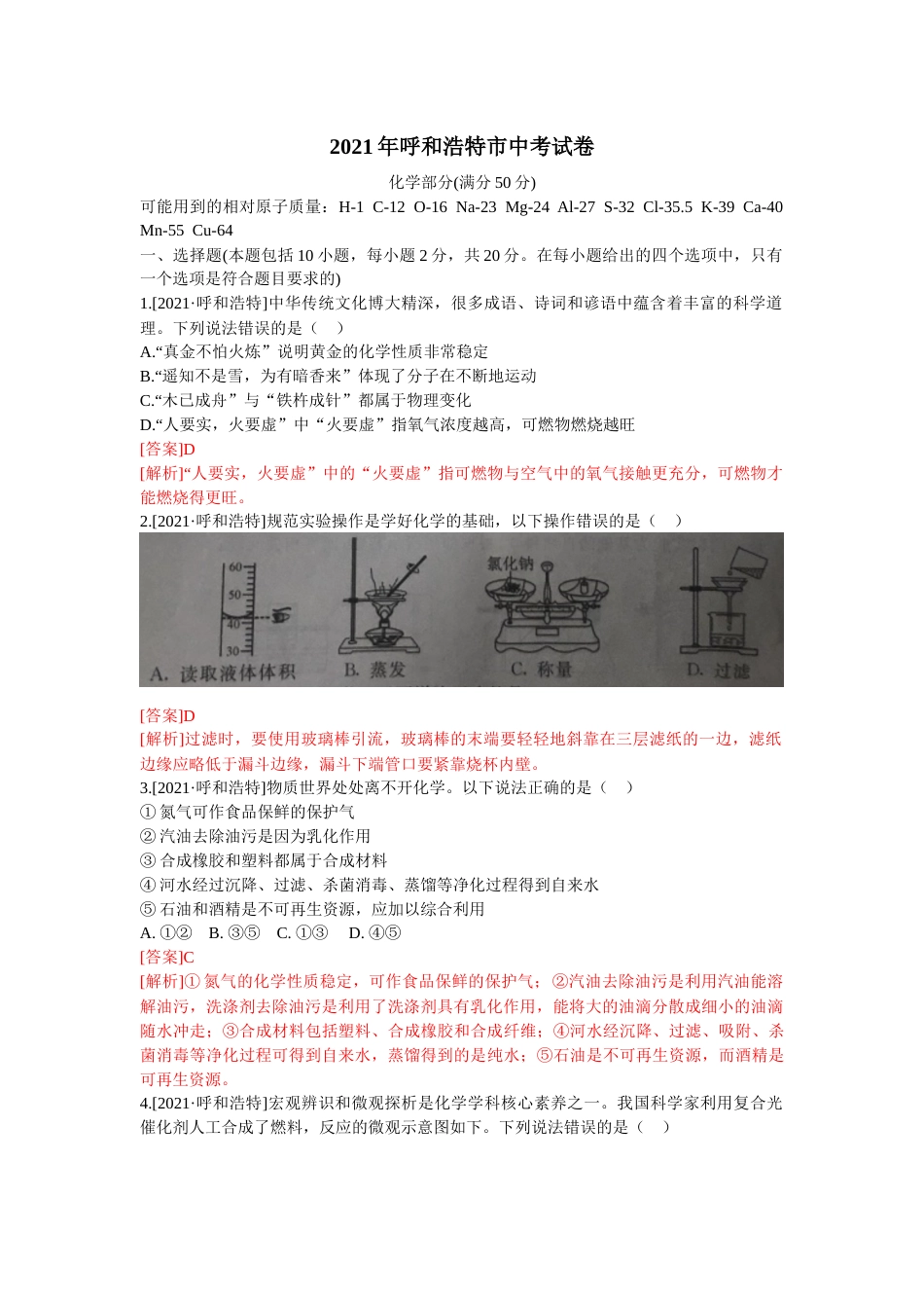 2021年内蒙古呼和浩特市中考试卷真题.docx_第1页