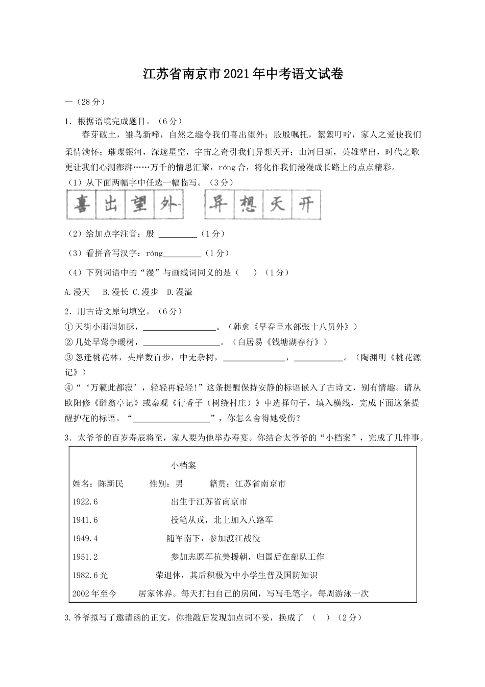 2021年南京市中考语文试卷及答案.doc_第1页