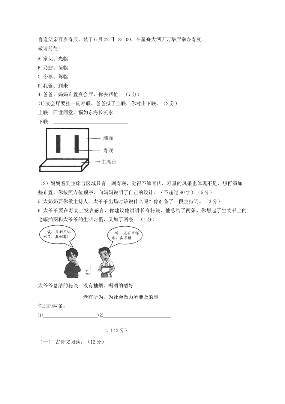 2021年南京市中考语文试卷及答案.doc_第2页