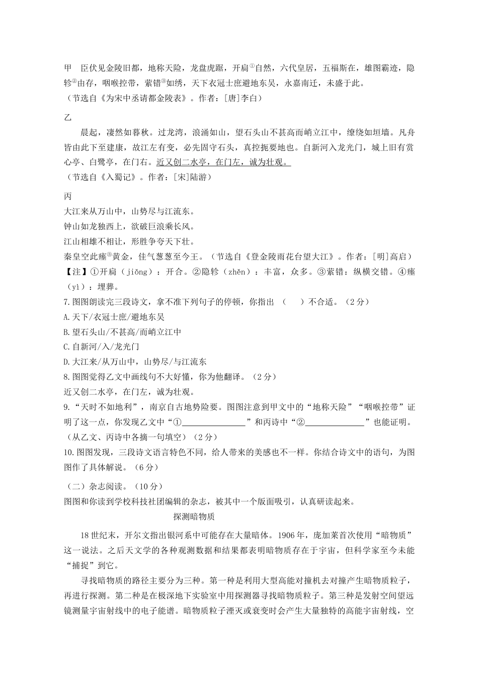 2021年南京市中考语文试卷及答案.doc_第3页