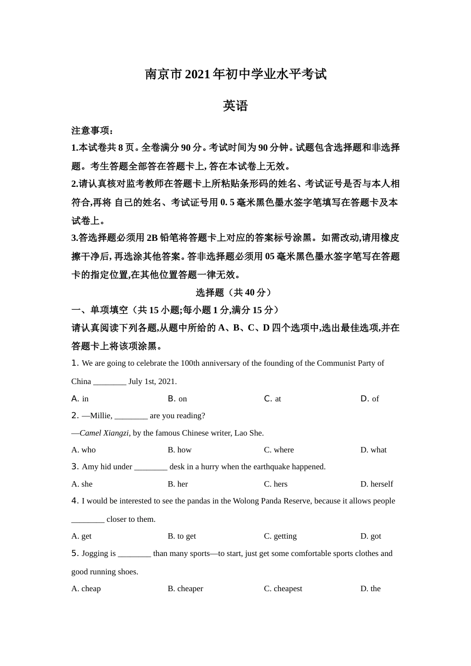 2021年南京市中考英语试题(精校版-含答案).doc_第1页