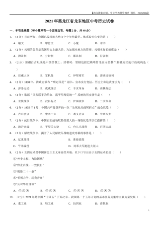 2021年龙东地区中考历史试卷及答案.docx