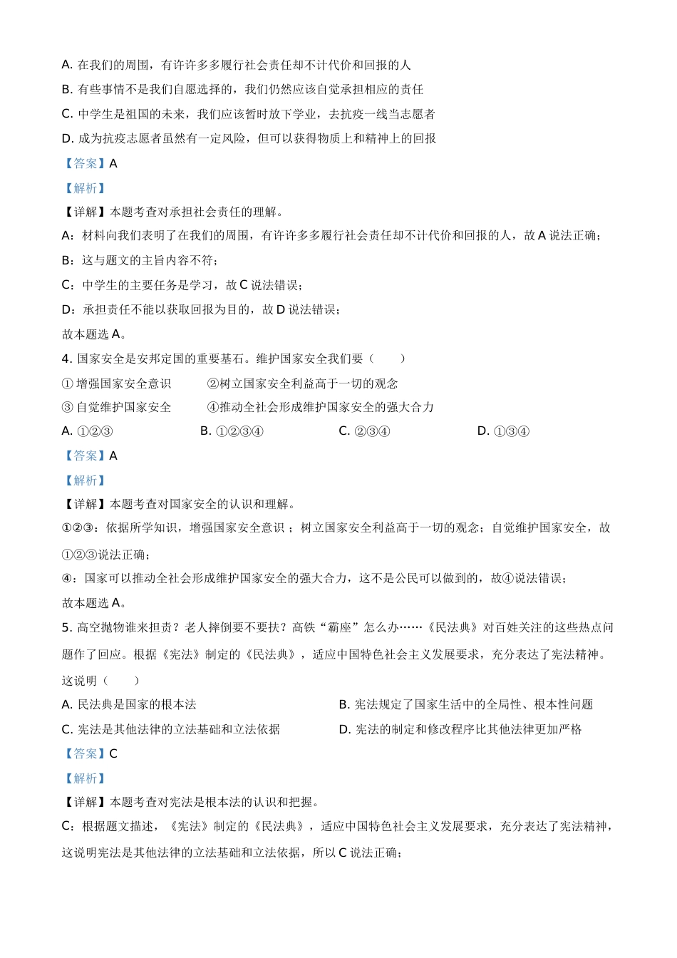 2021年辽宁省营口市中考政治真题（解析）.doc_第2页