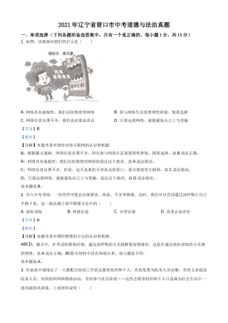 2021年辽宁省营口市中考政治真题（解析）.doc