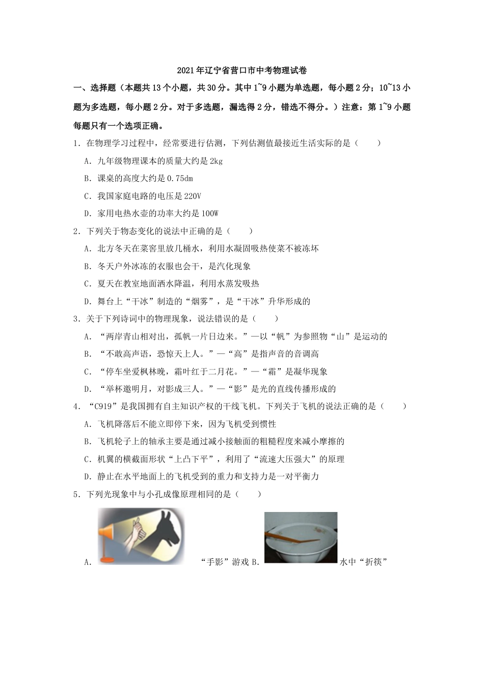 2021年辽宁省营口市中考物理试题（空白卷）.docx_第1页