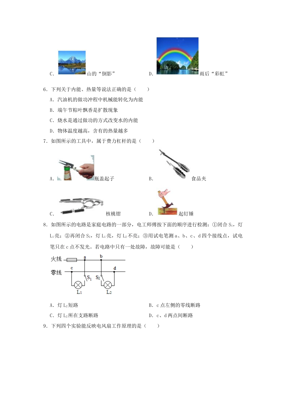 2021年辽宁省营口市中考物理试题（空白卷）.docx_第2页
