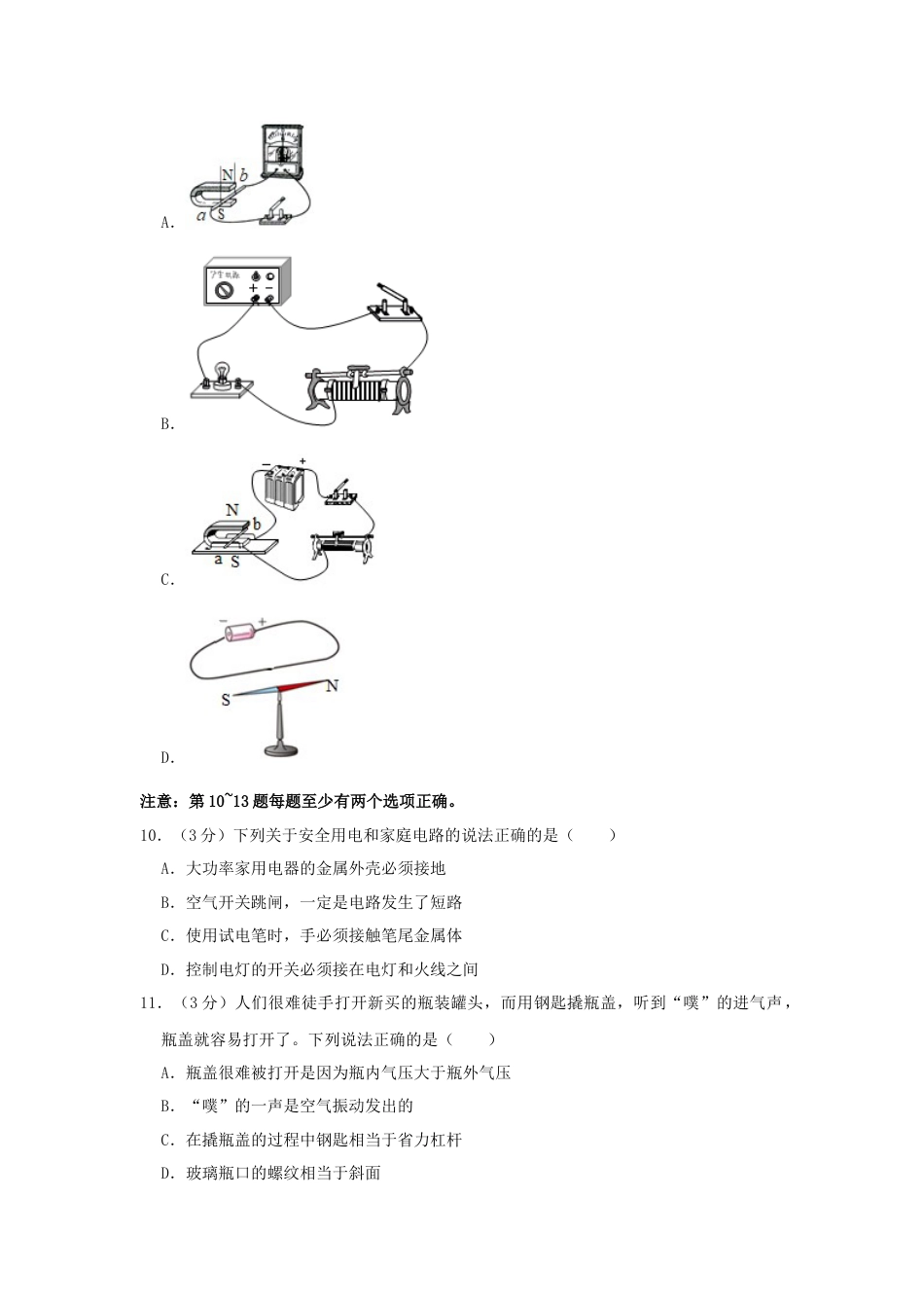 2021年辽宁省营口市中考物理试题（空白卷）.docx_第3页