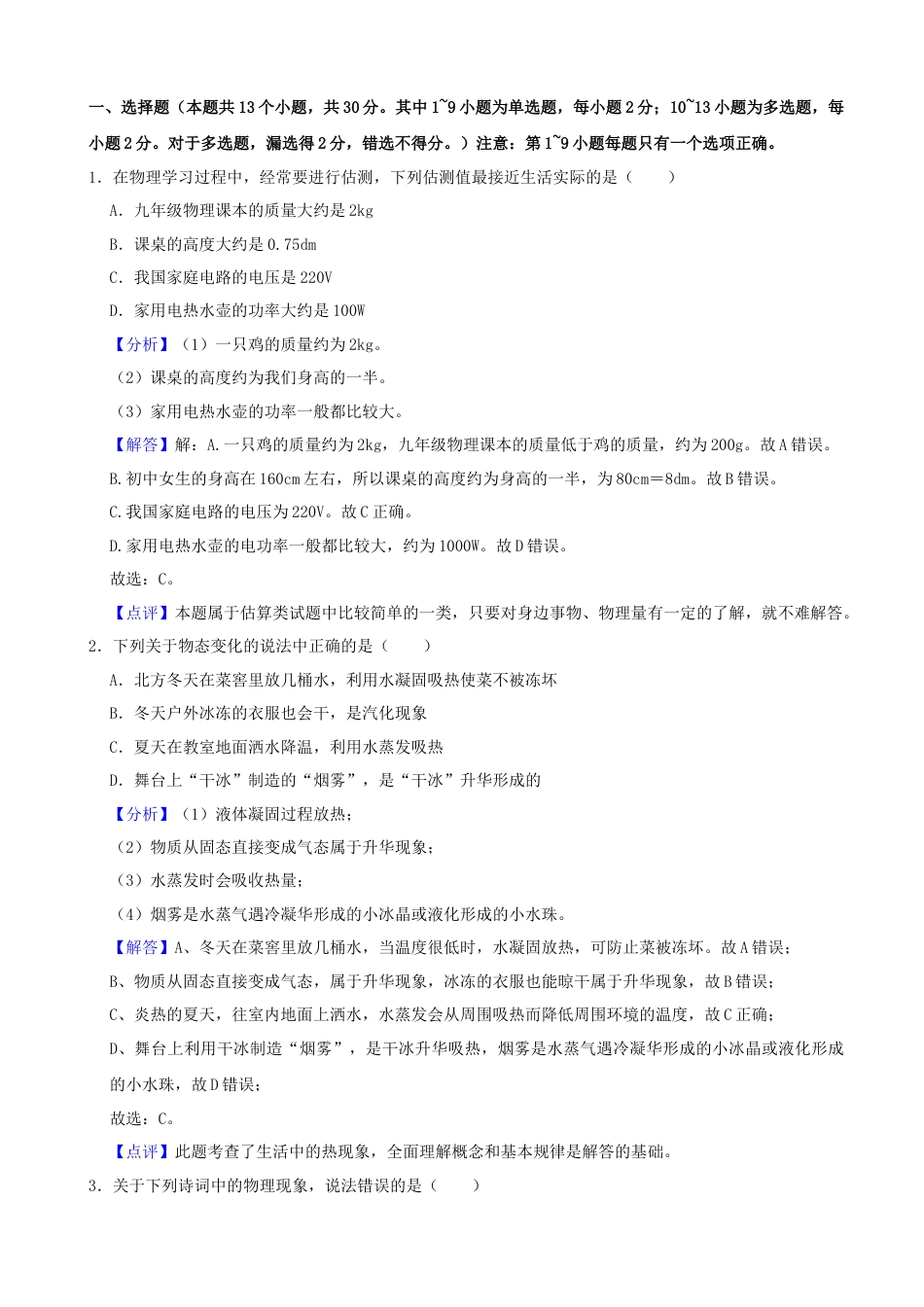 2021年辽宁省营口市中考物理试题（解析）.docx_第1页