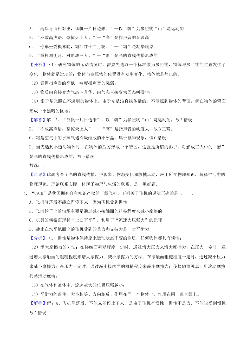 2021年辽宁省营口市中考物理试题（解析）.docx_第2页
