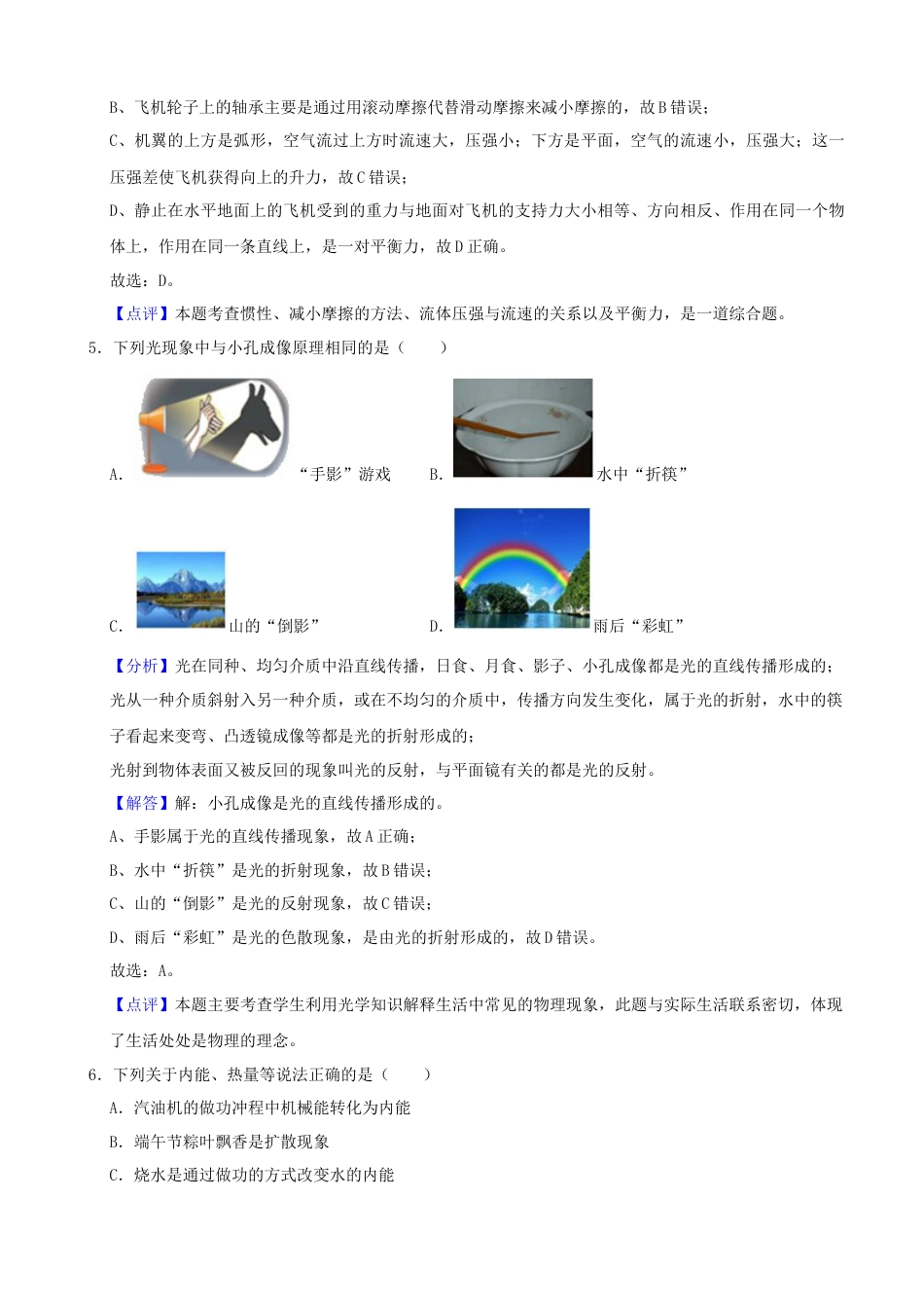 2021年辽宁省营口市中考物理试题（解析）.docx_第3页