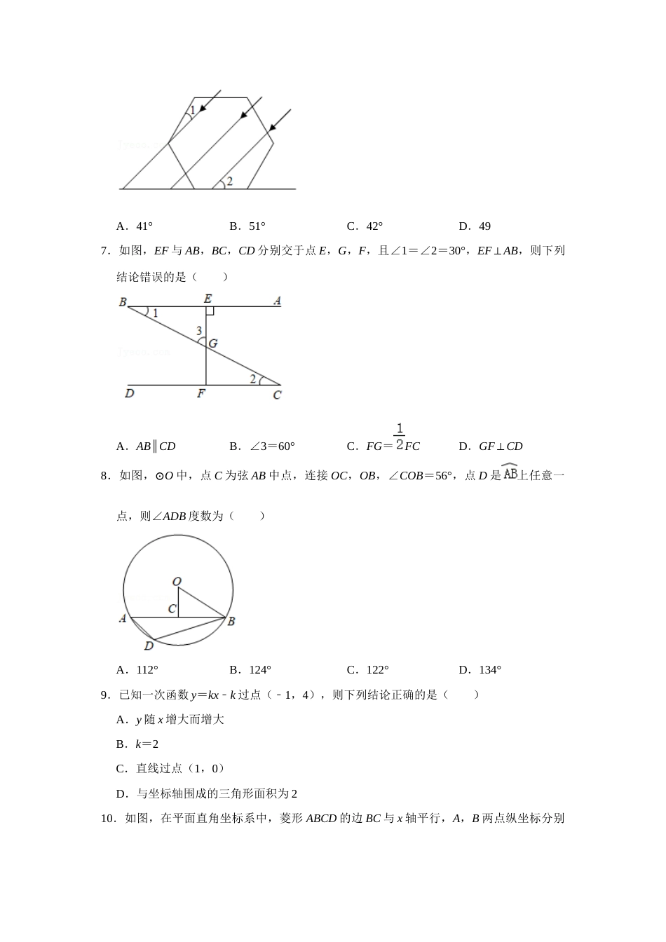 2021年辽宁省营口市中考数学试卷（空白卷）.docx_第2页