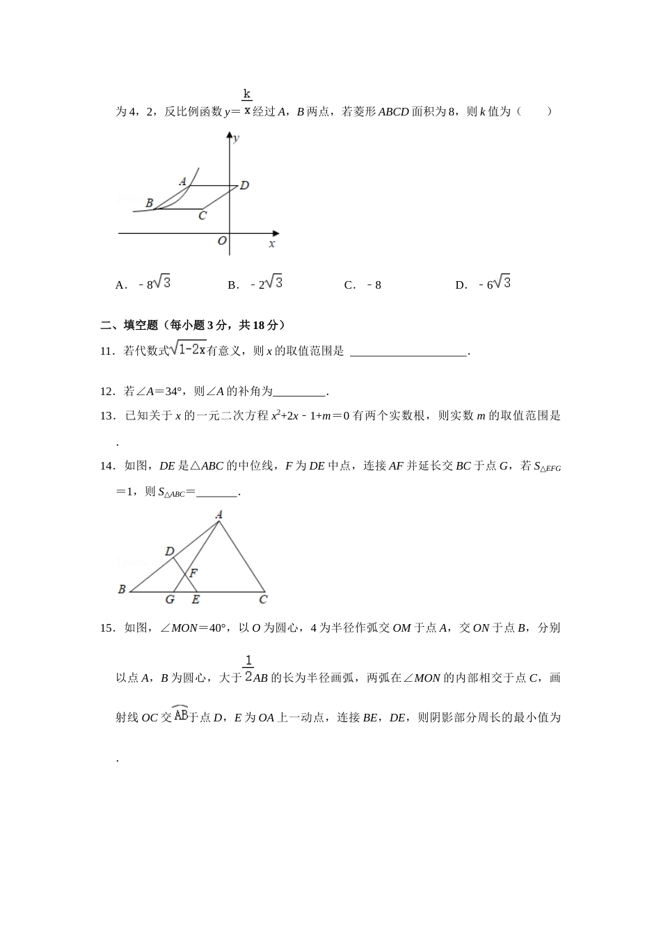 2021年辽宁省营口市中考数学试卷（空白卷）.docx_第3页