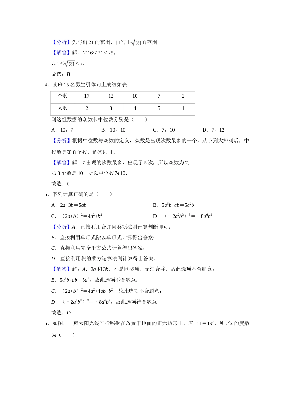 2021年辽宁省营口市中考数学试卷（解析）.doc_第2页