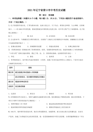 2021年辽宁省营口市中考历史试卷（空白卷）.doc