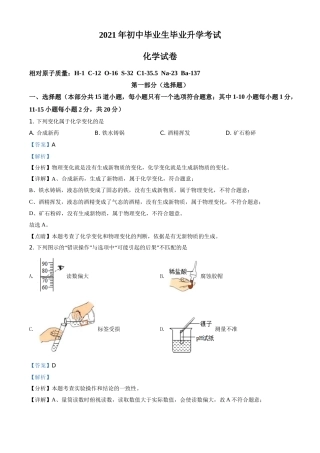 2021年辽宁省营口市中考化学试题（解析）.doc