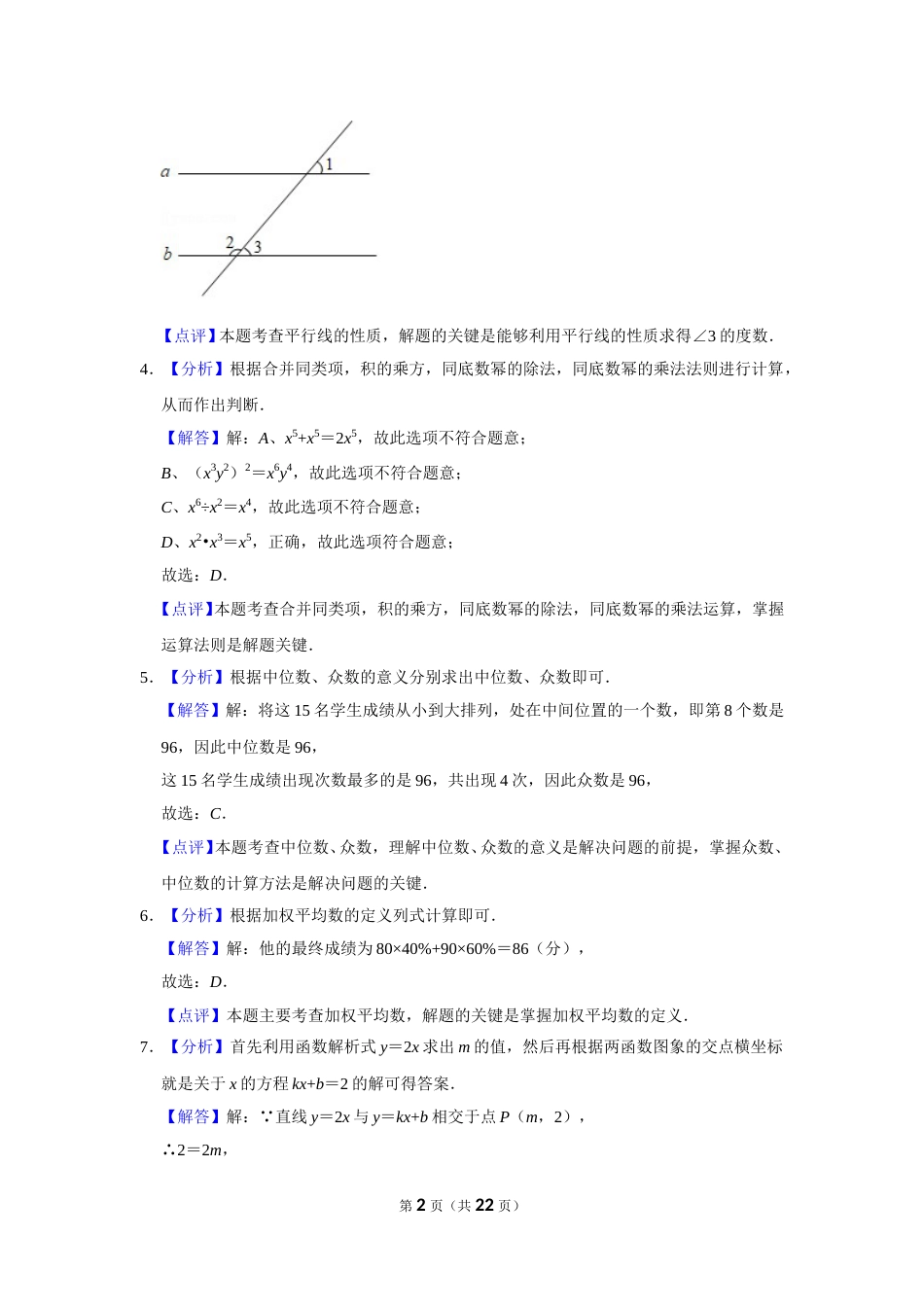 2021年辽宁省铁岭市中考数学试卷（解析）.doc_第2页