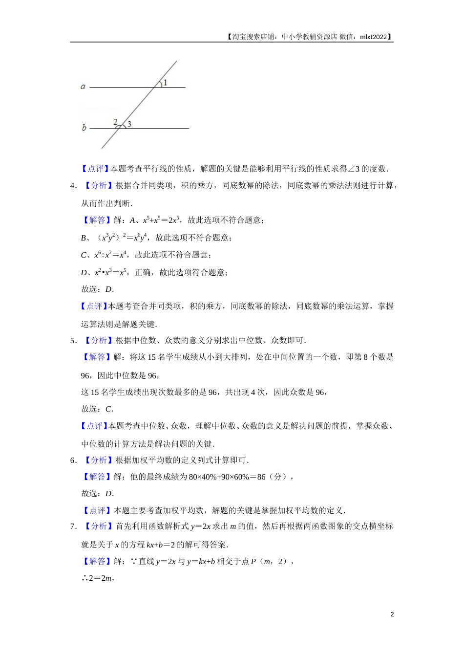 2021年辽宁省铁岭市中考数学试卷（解析）(1).doc_第2页