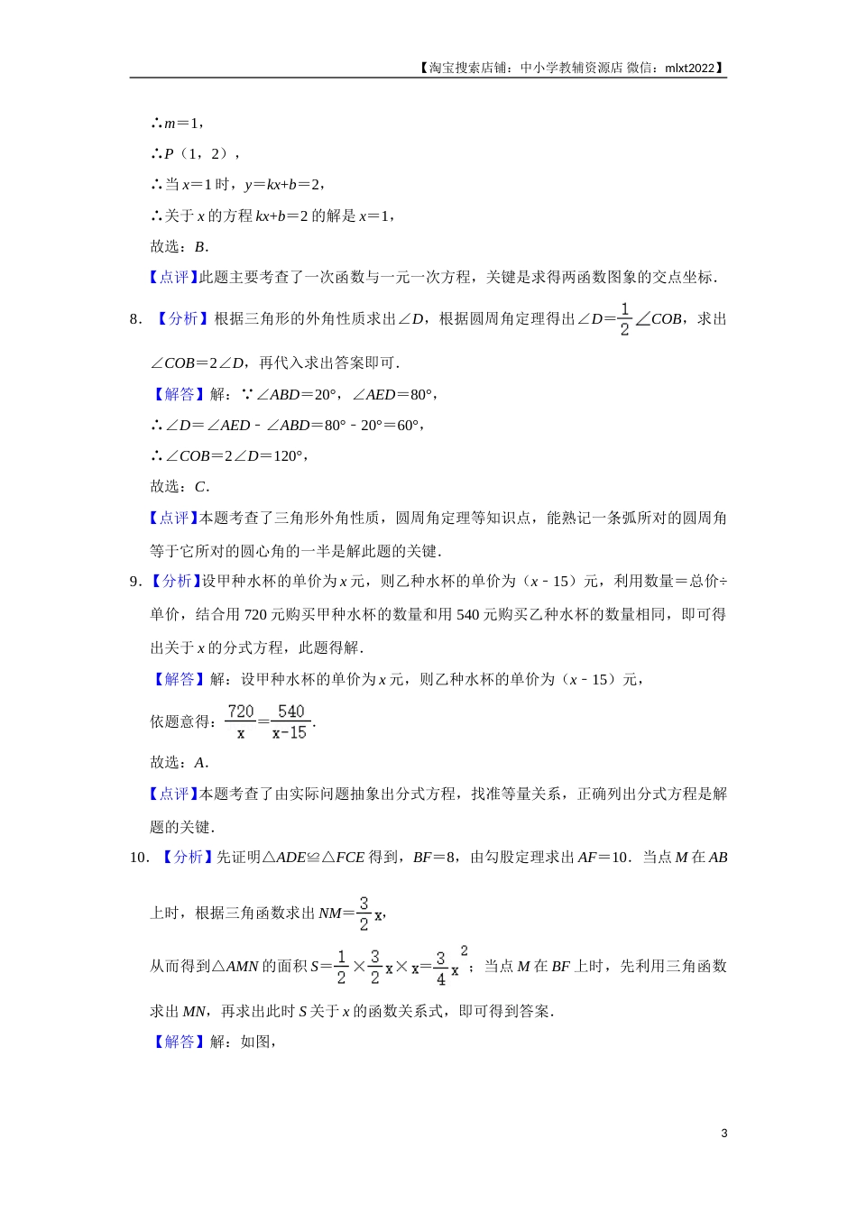 2021年辽宁省铁岭市中考数学试卷（解析）(1).doc_第3页