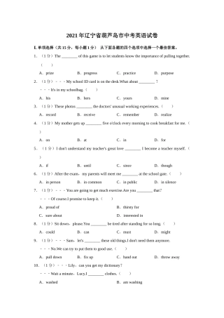 2021年辽宁省铁岭市、葫芦岛市中考英语试题（空白卷）.docx