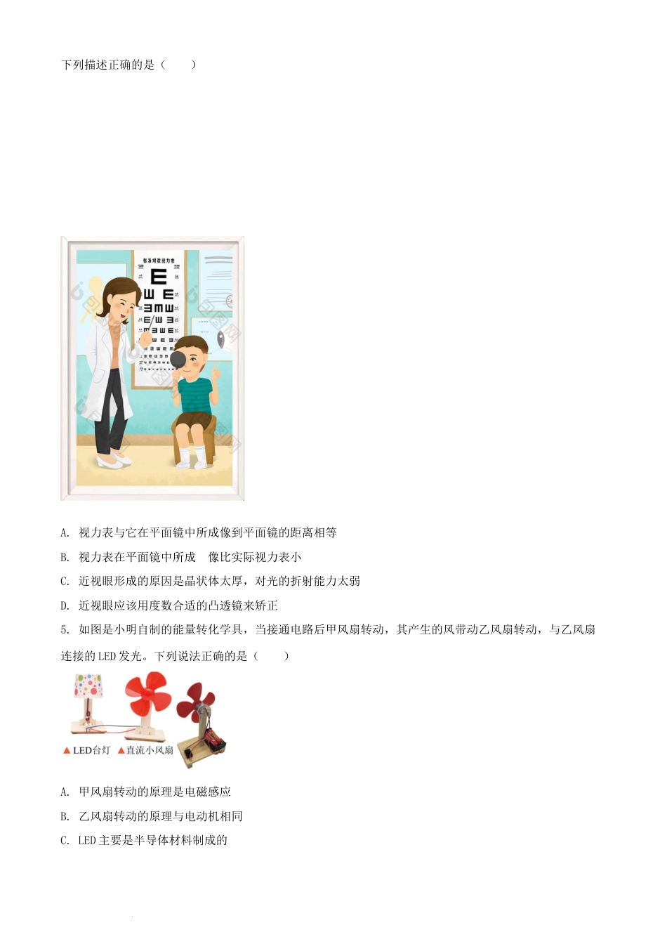 2021年辽宁省铁岭、葫芦岛市中考物理试题（原卷版.）.docx_第2页