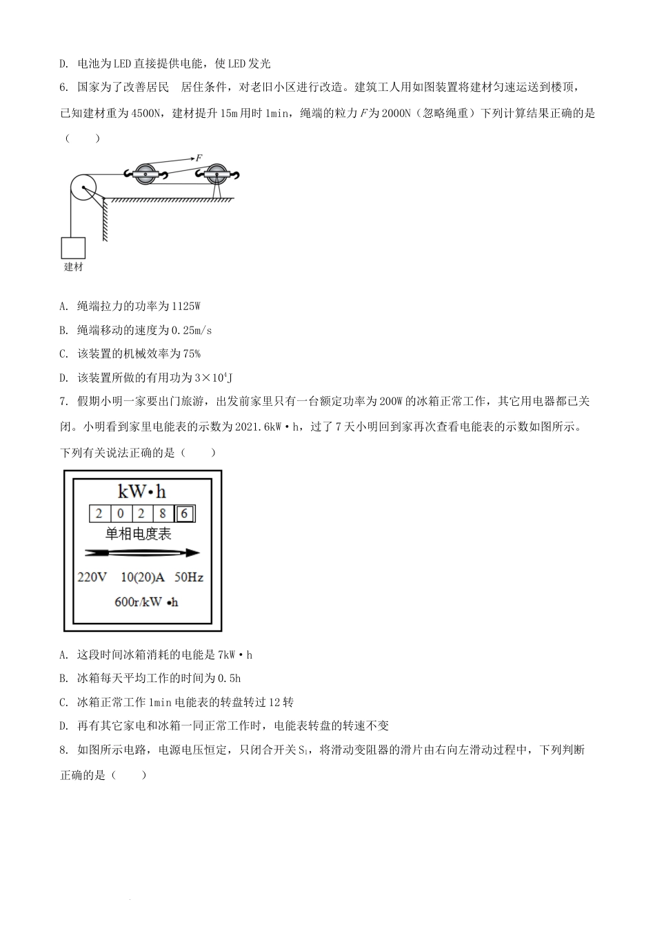 2021年辽宁省铁岭、葫芦岛市中考物理试题（原卷版.）.docx_第3页