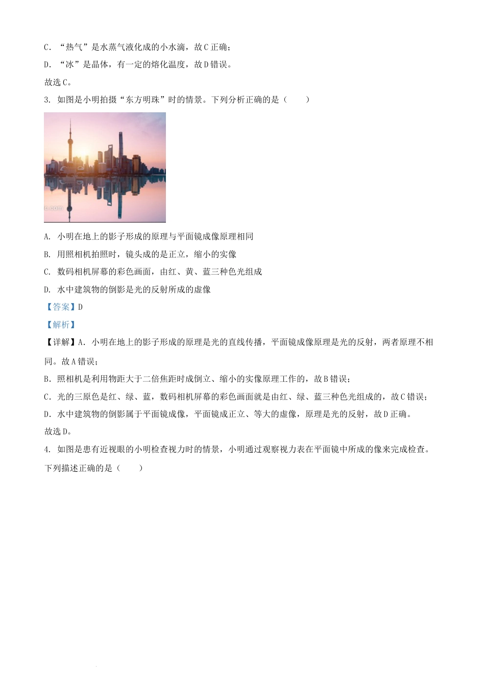 2021年辽宁省铁岭、葫芦岛市中考物理试题（解析版.）.docx_第2页