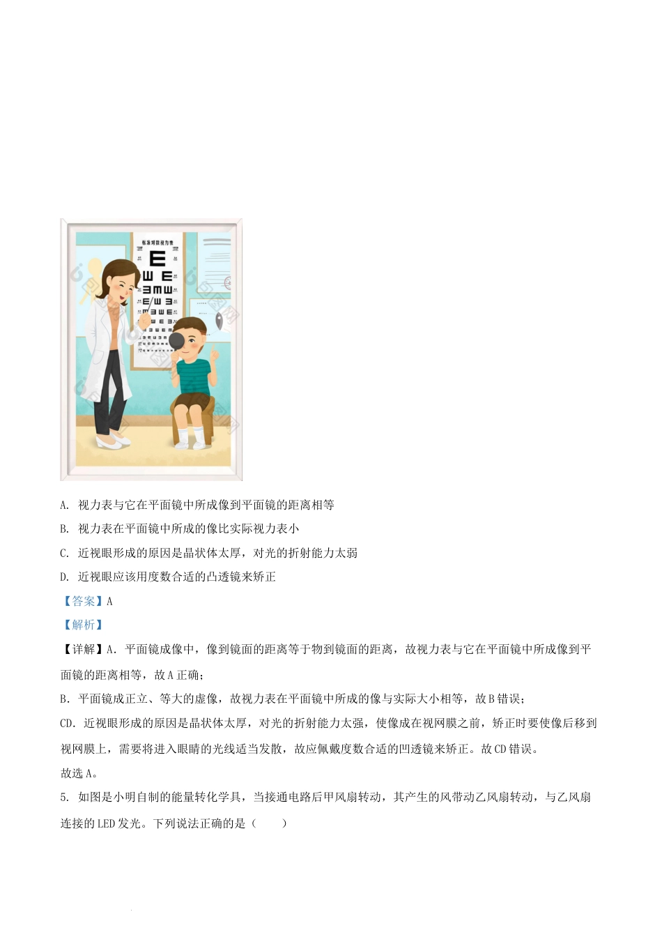 2021年辽宁省铁岭、葫芦岛市中考物理试题（解析版.）.docx_第3页