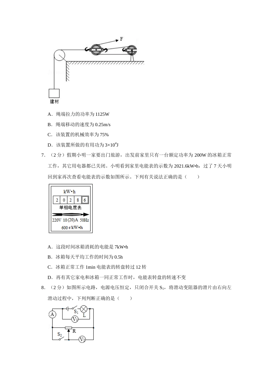 2021年辽宁省铁岭、抚顺、葫芦岛市中考物理试题（空白卷）.docx_第3页