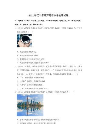 2021年辽宁省铁岭、抚顺、葫芦岛市中考物理试题（空白卷）.docx
