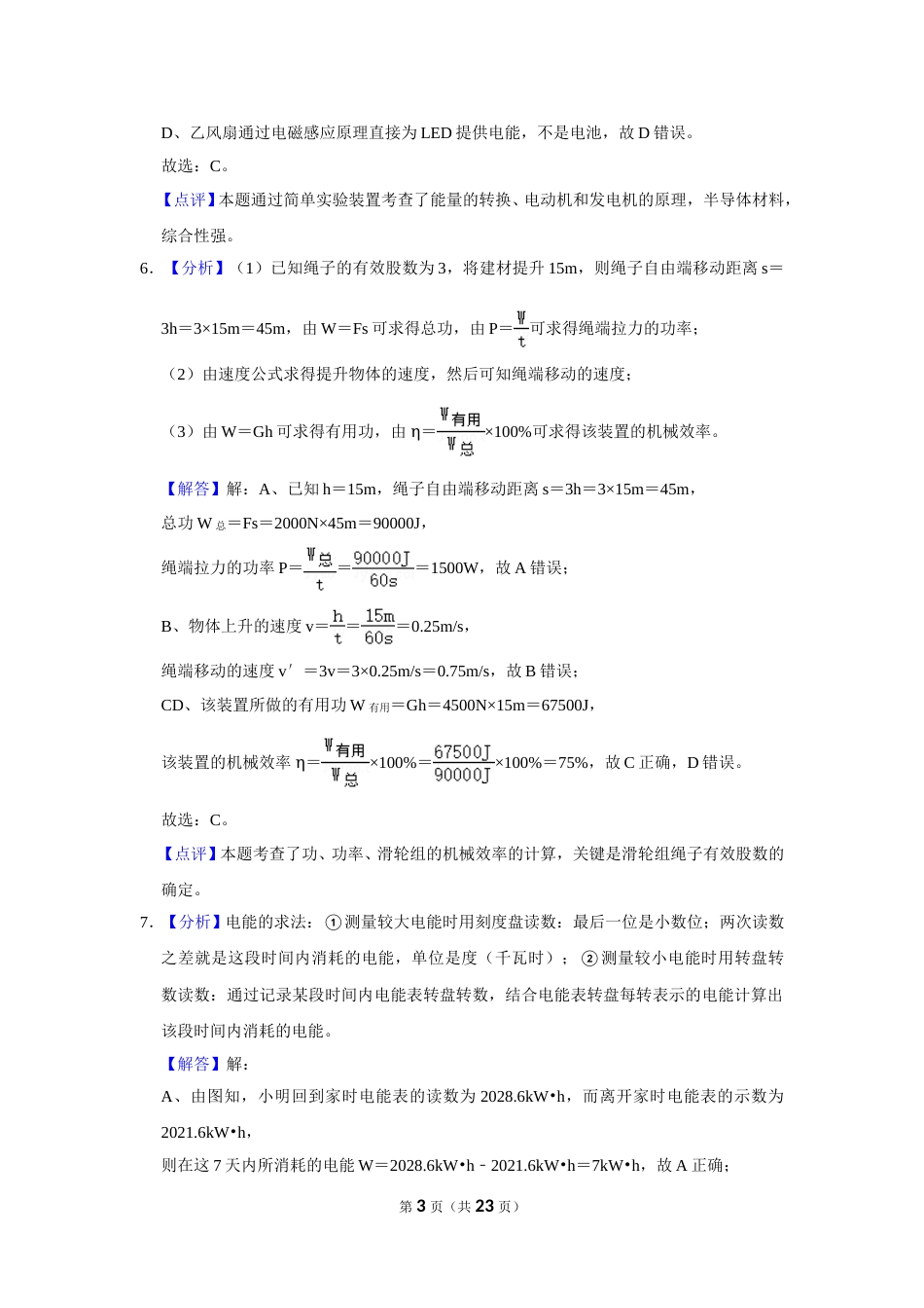 2021年辽宁省铁岭、抚顺、葫芦岛市中考物理试题（解析）.doc_第3页