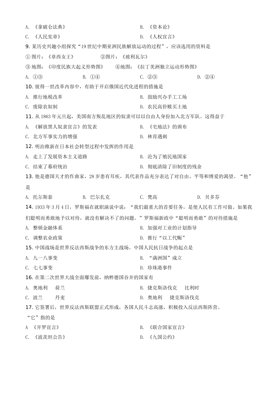 2021年辽宁省铁岭、抚顺、本溪、葫芦岛四市中考历史试题（空白卷）.doc_第2页