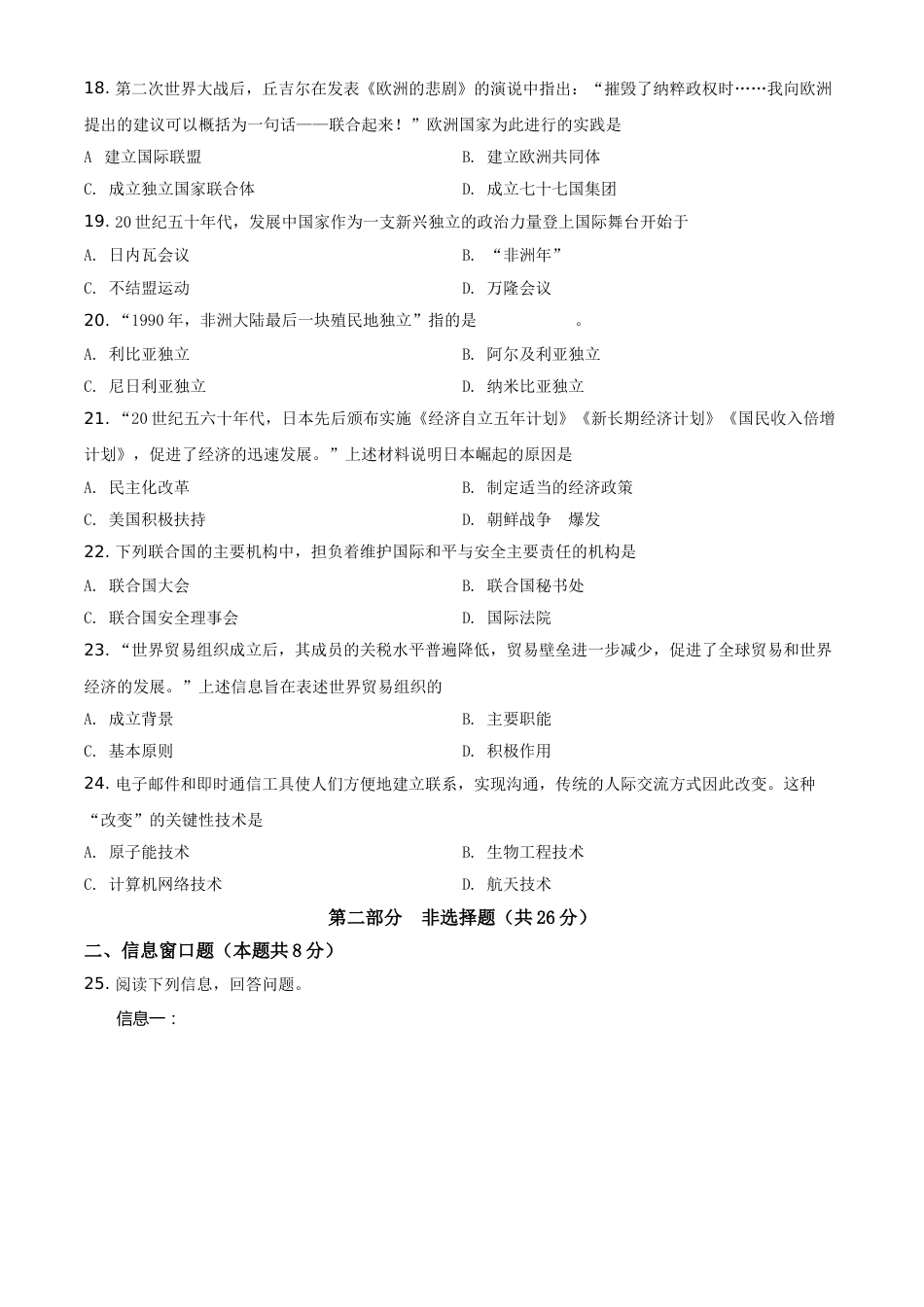 2021年辽宁省铁岭、抚顺、本溪、葫芦岛四市中考历史试题（空白卷）.doc_第3页