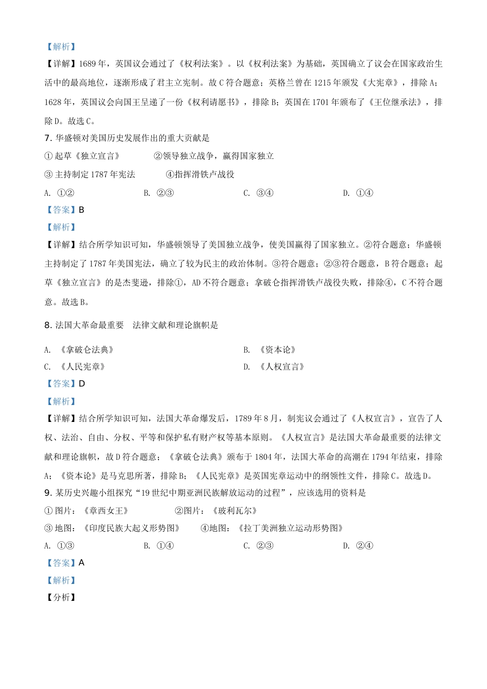 2021年辽宁省铁岭、抚顺、本溪、葫芦岛四市中考历史试题（解析）.doc_第3页