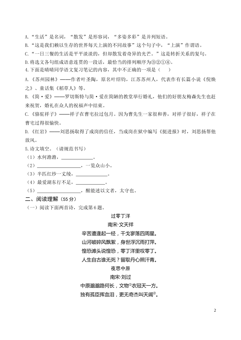 2021年辽宁省沈阳市中考语文真题及答案.doc_第2页