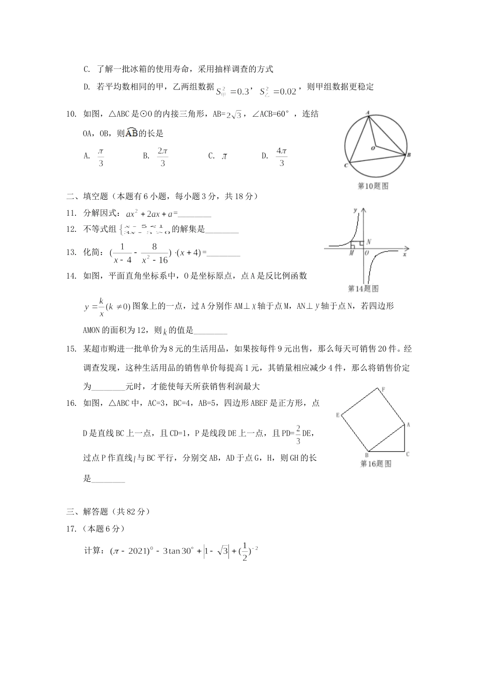 2021年辽宁省沈阳市中考数学真题及答案.doc_第2页
