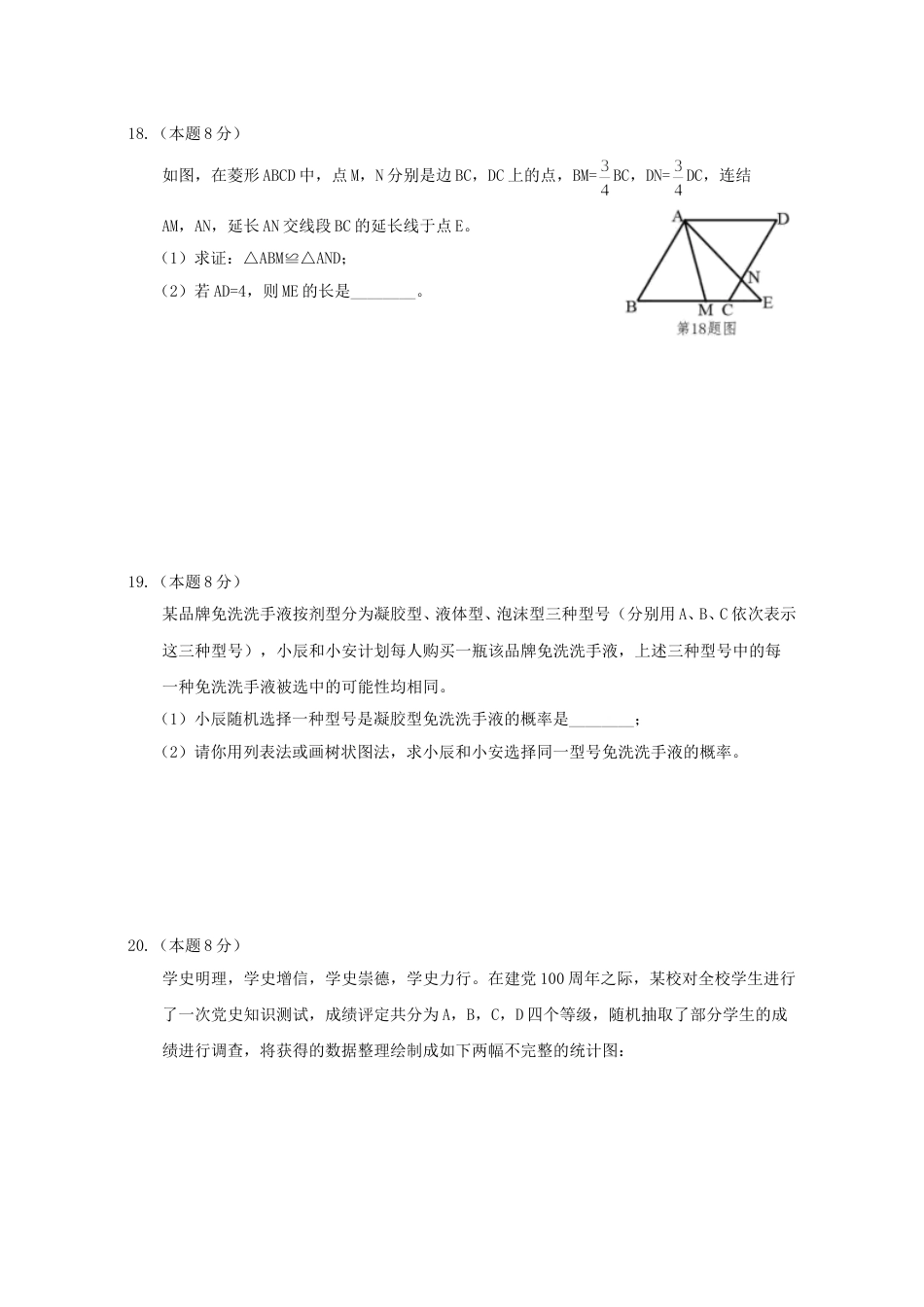 2021年辽宁省沈阳市中考数学真题及答案.doc_第3页