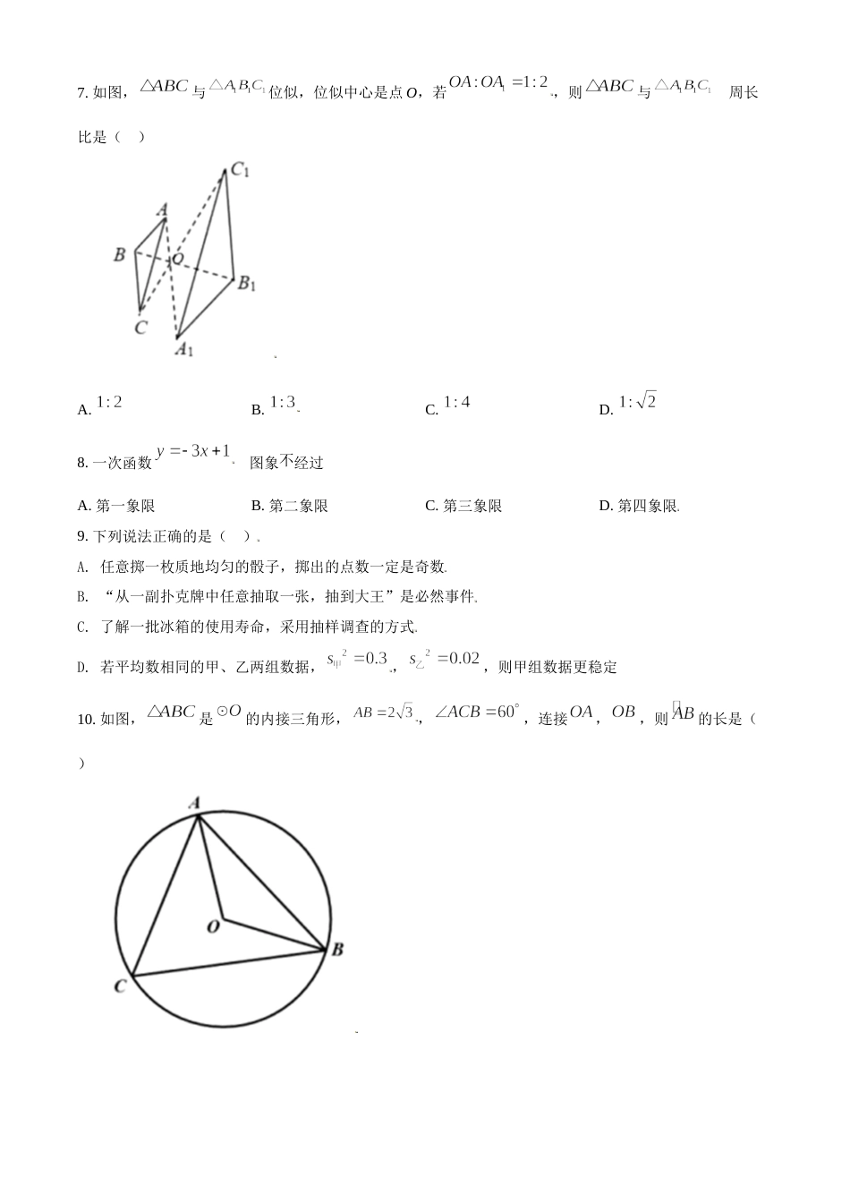 2021年辽宁省沈阳市中考数学真题（原卷版）.doc_第2页