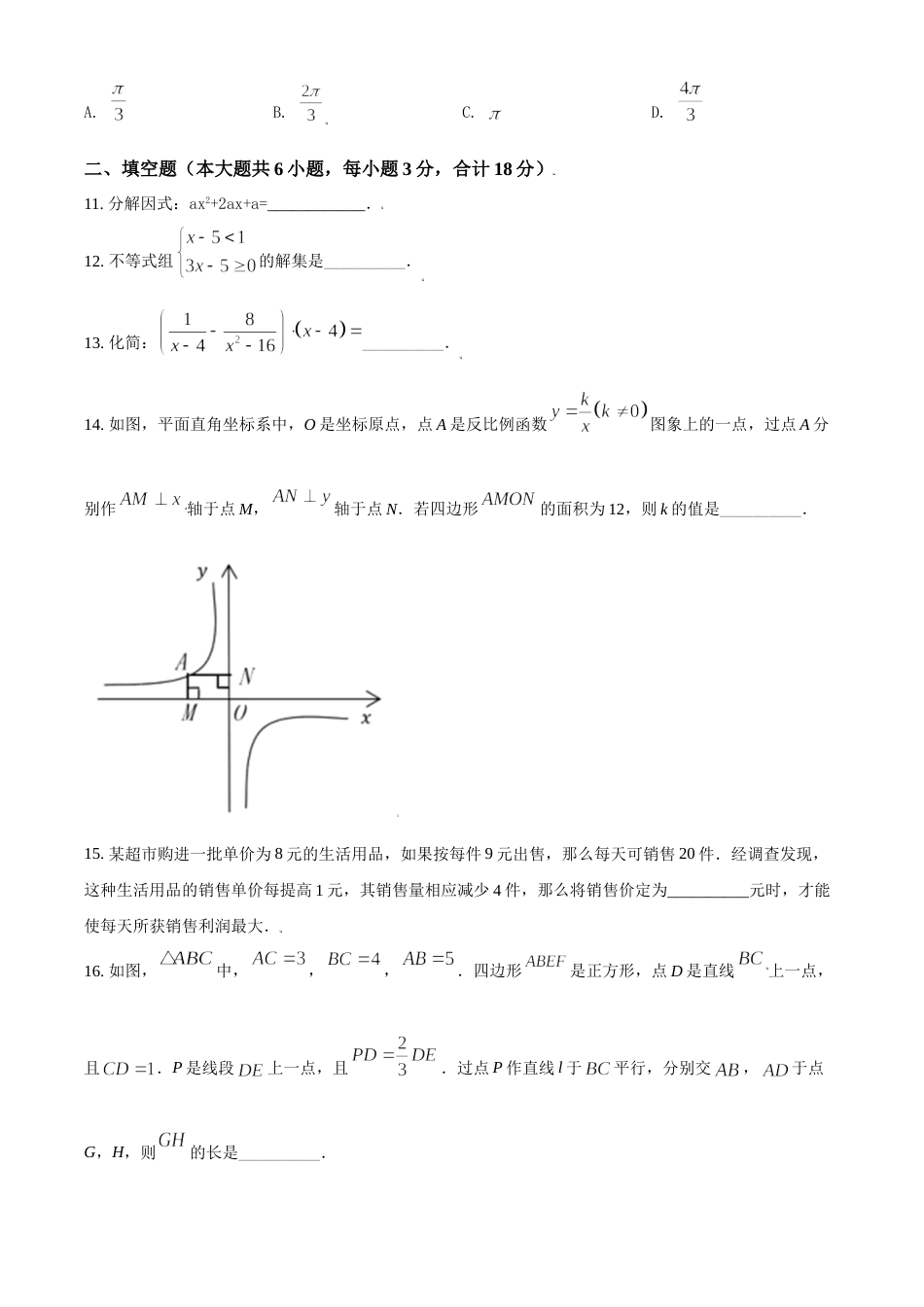 2021年辽宁省沈阳市中考数学真题（原卷版）.doc_第3页