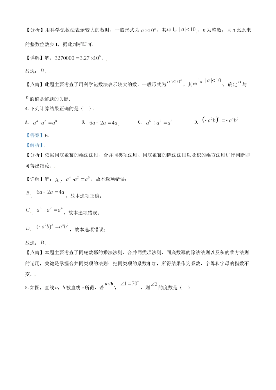 2021年辽宁省沈阳市中考数学真题（解析版）.doc_第2页