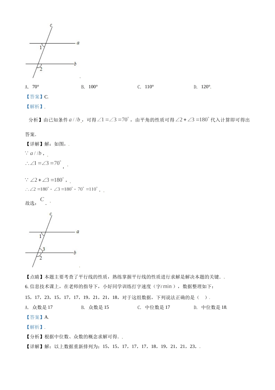 2021年辽宁省沈阳市中考数学真题（解析版）.doc_第3页